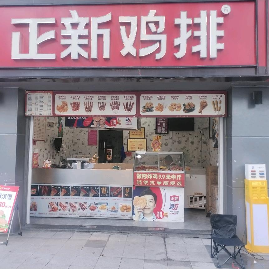 正新鸡排，南京江北龙湖天街店