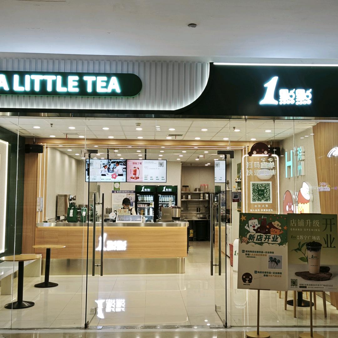 1點點苏宁广场店