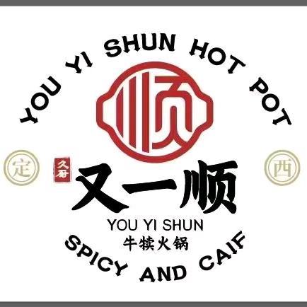 又一顺火锅新概念店