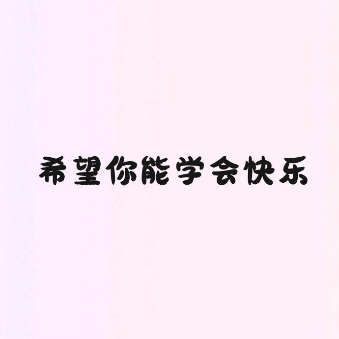 好好好