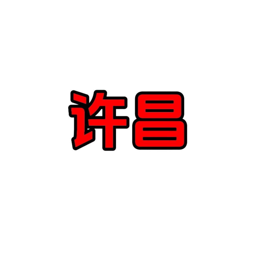 许昌线上甄选