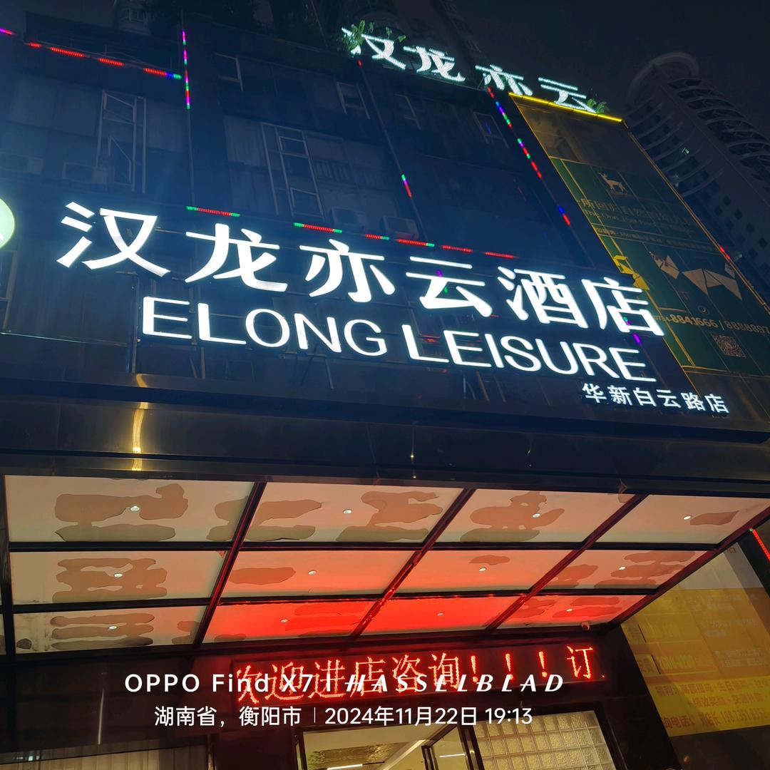 汉龙亦云酒店宠粉号