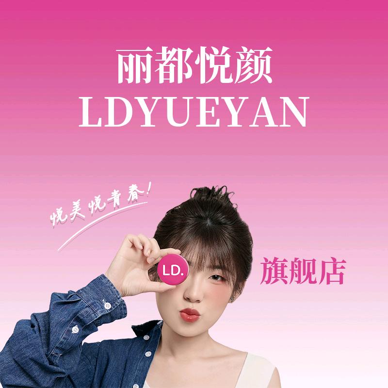 丽都悦颜