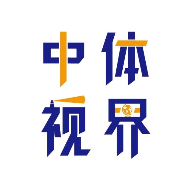 中体视界