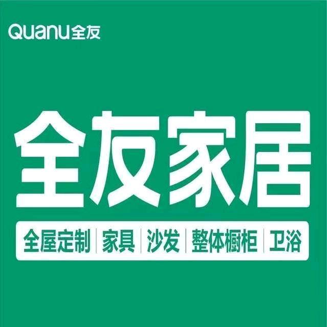 冀州全友家居方娜