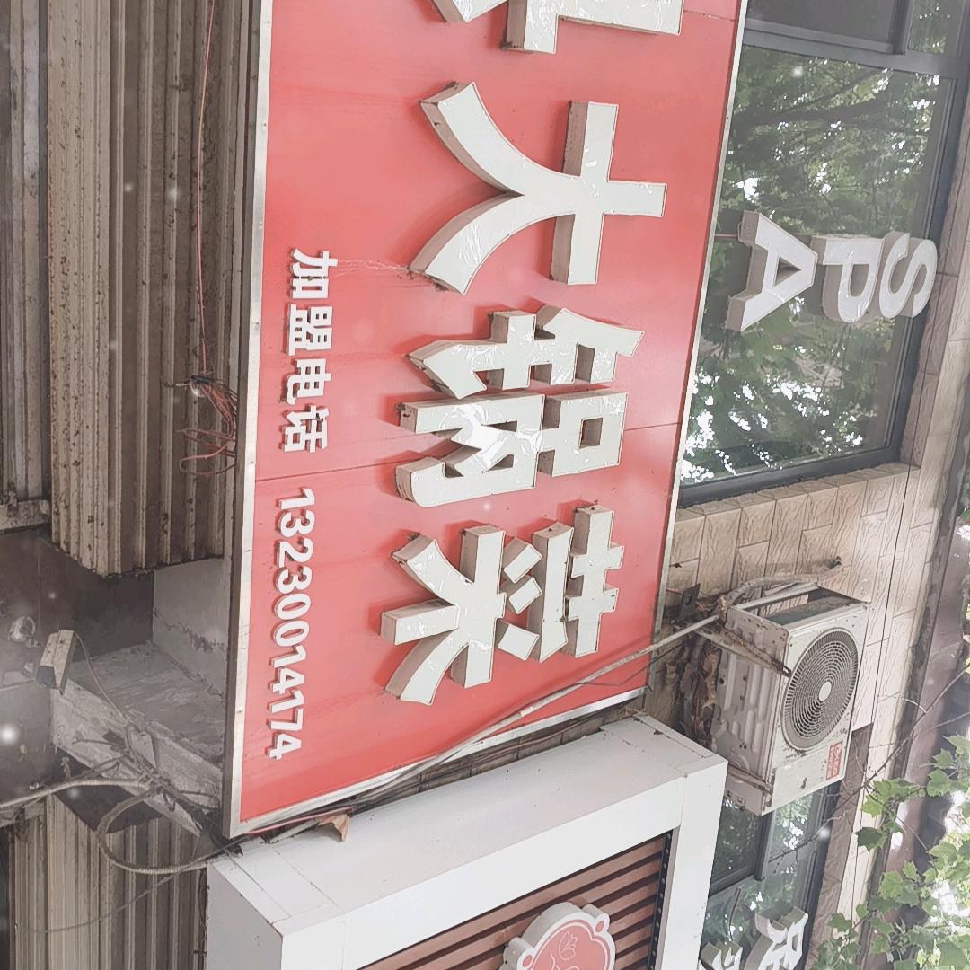 先锋路魏县大锅菜