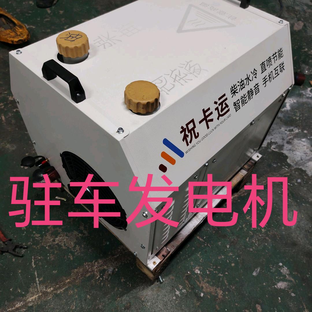 柴油水冷驻车发电机