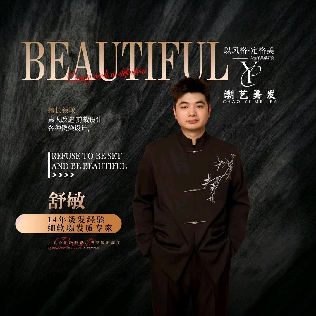 沂水县潮艺美发官方号
