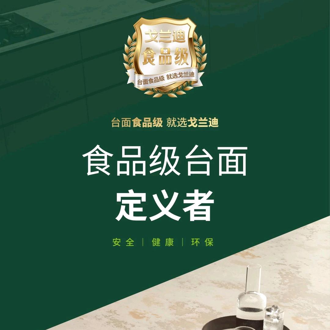 戈兰迪石英石广州总部