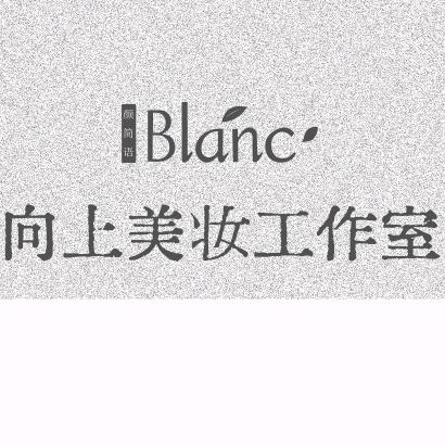 向上美妆工作室