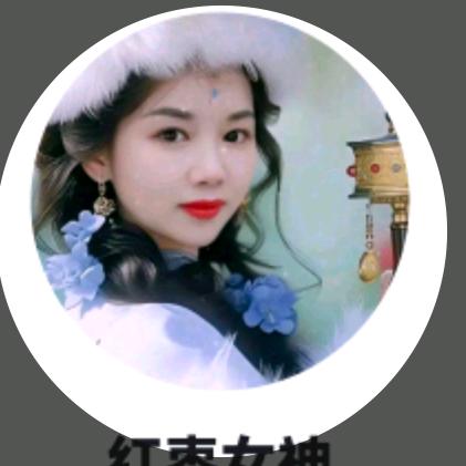 红枣女神