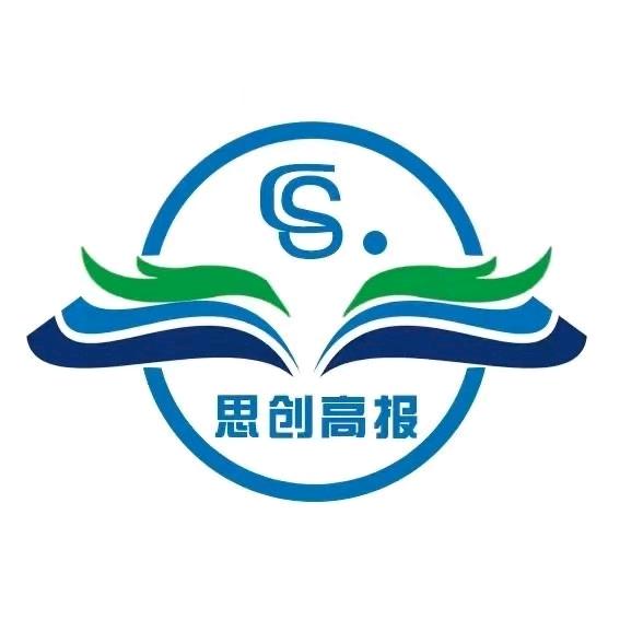 思创高报（高报，学历，资质）