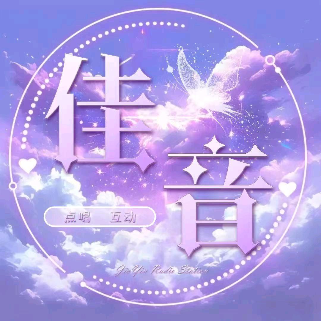 佳音·女厅点唱交友👑新厅待冠