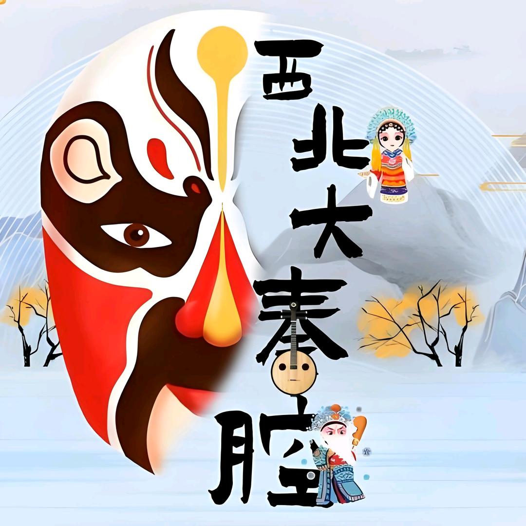 秦腔《生活号》🔥🔥🔥