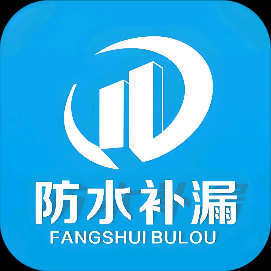 防水材料加施工