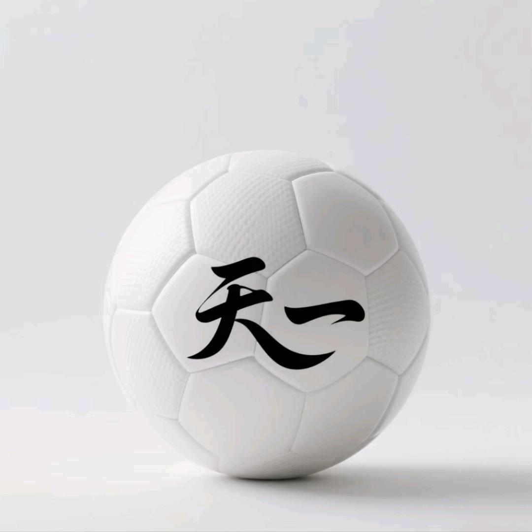 天一足球直播号