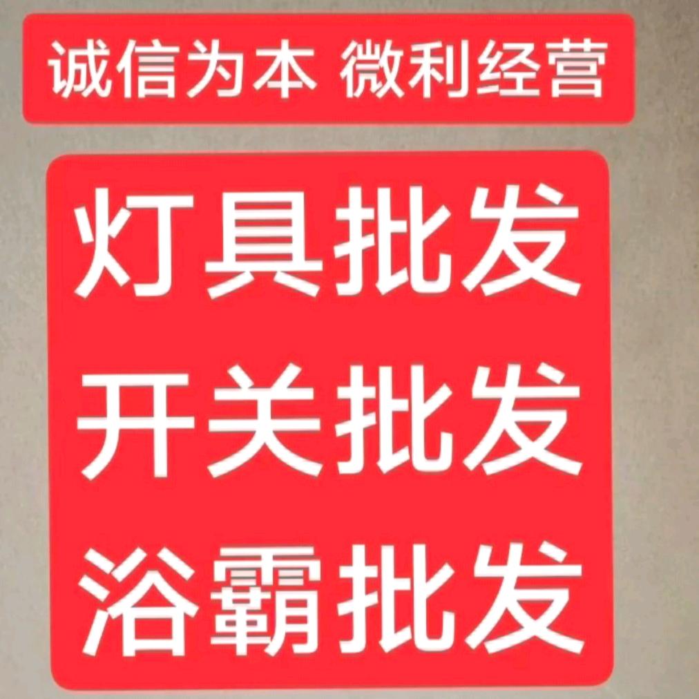 滁州市亚太城广东佛山灯具批发
