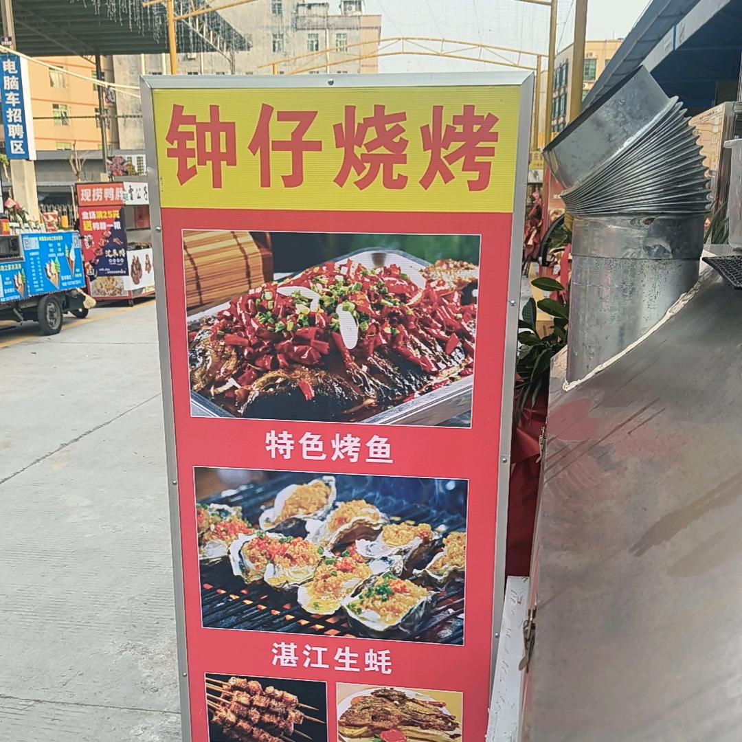 钟仔烧烤
