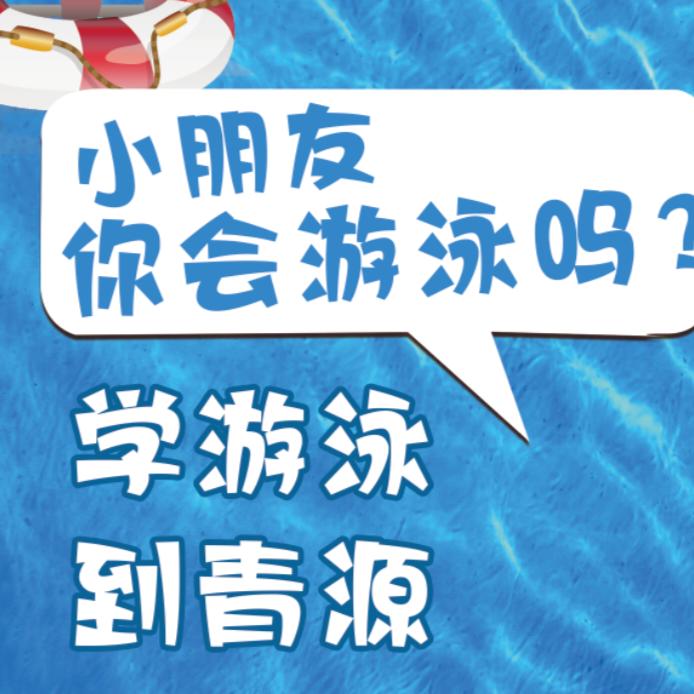 大同 成人儿童游泳培训