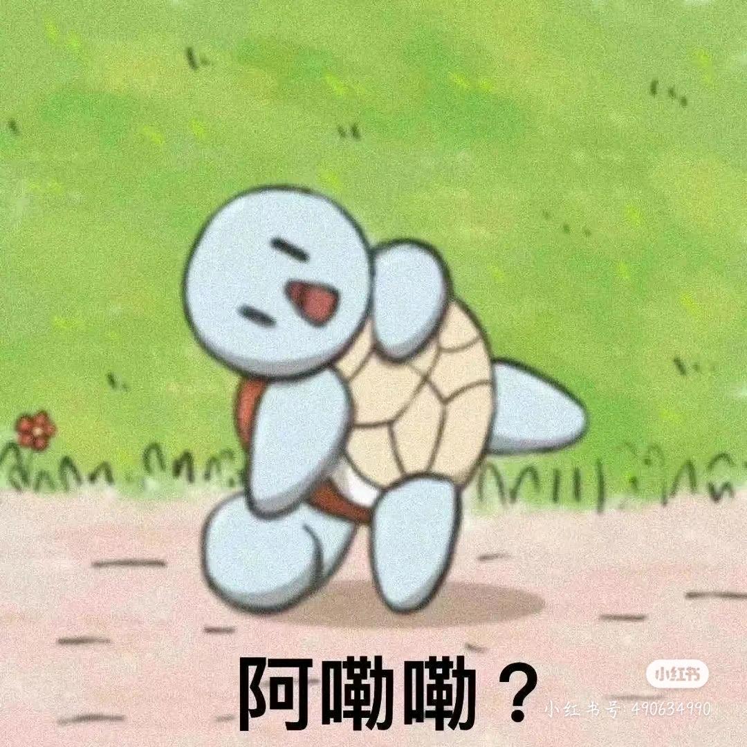 哦豁豁