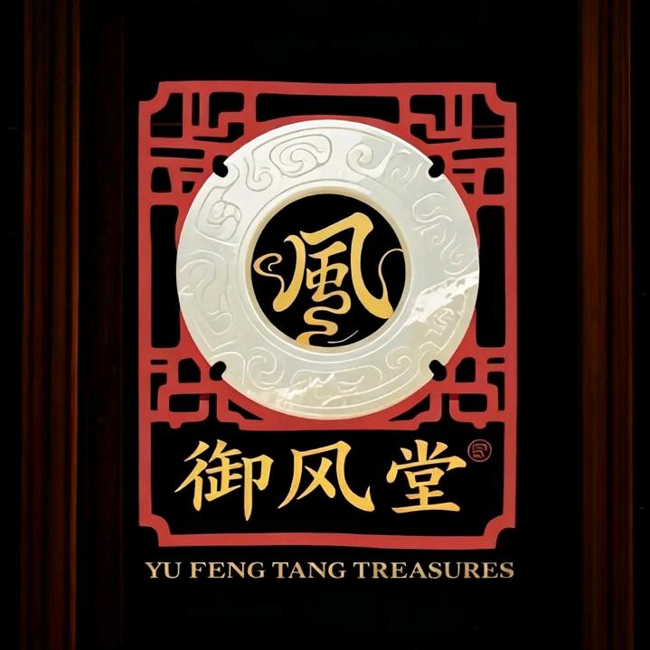 御风珍藏