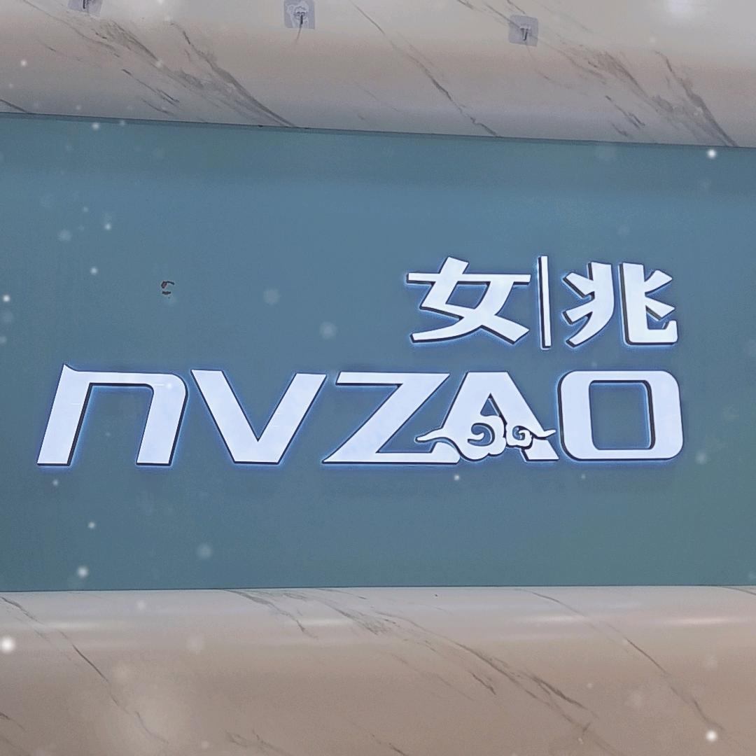 女兆贺州4店灵峰南路