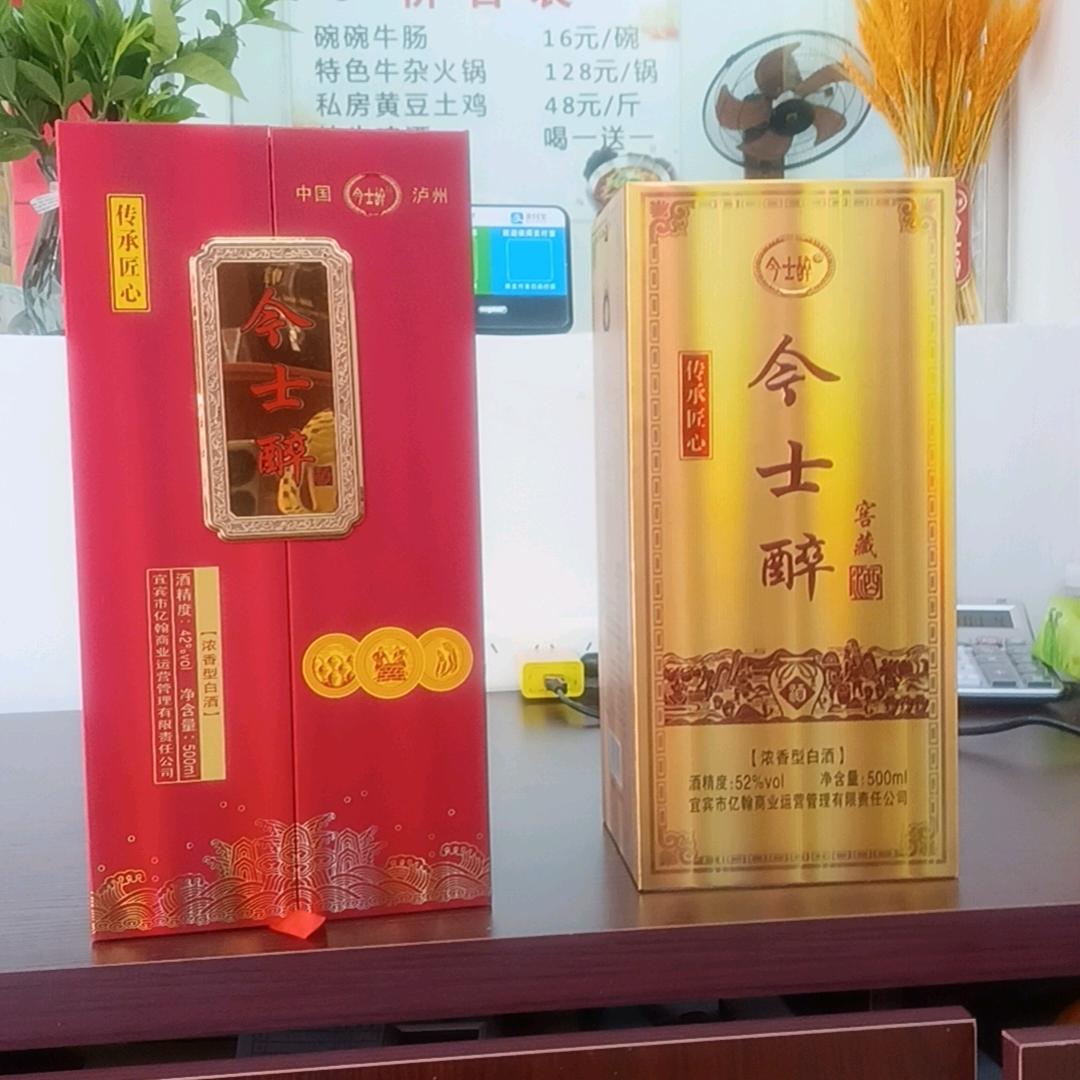 今士醉（3斤不醉）