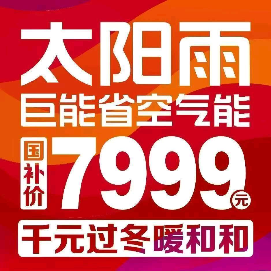 武安大同太阳雨空气能