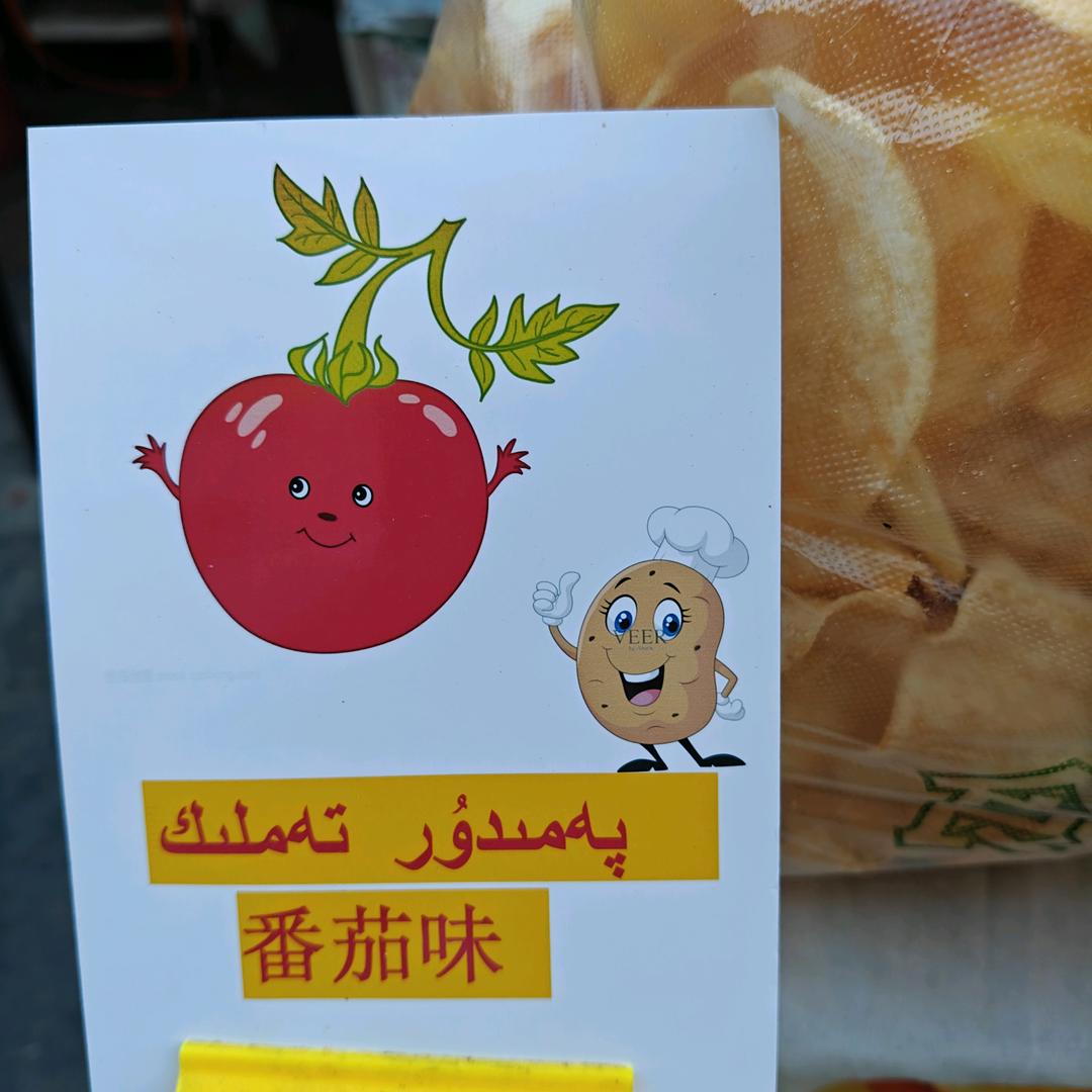 薯片小哥