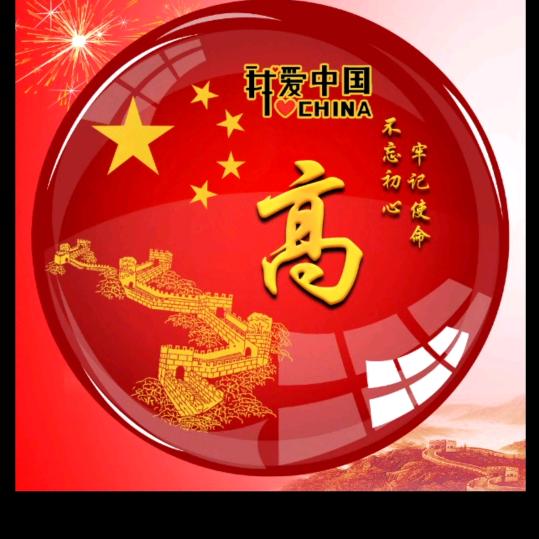 人生靠自己🇨🇳