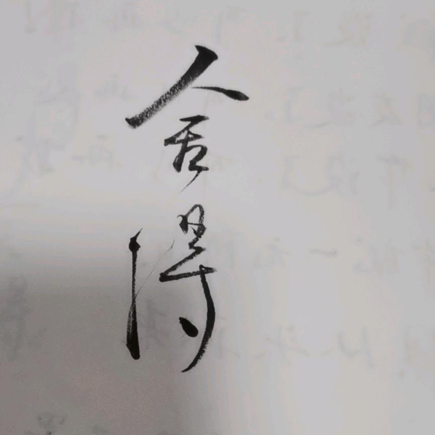 @柒拾叁