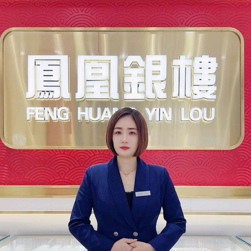 凤凰银楼店长