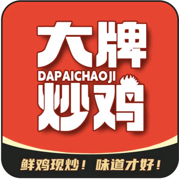 睢县大牌炒鸡