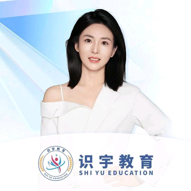 识宇西药晨曦老师