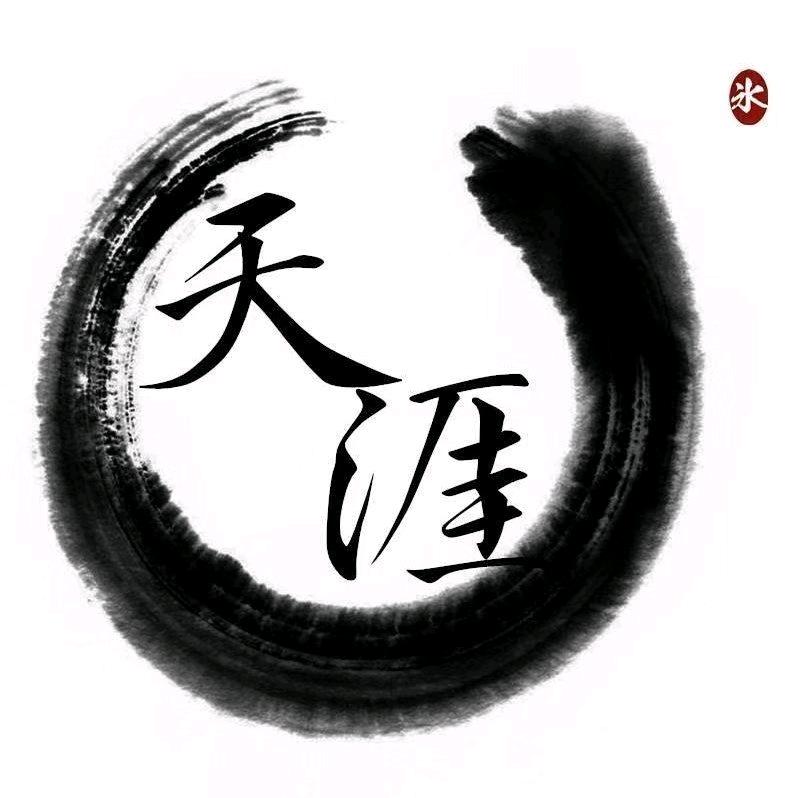 🔥天涯🔥