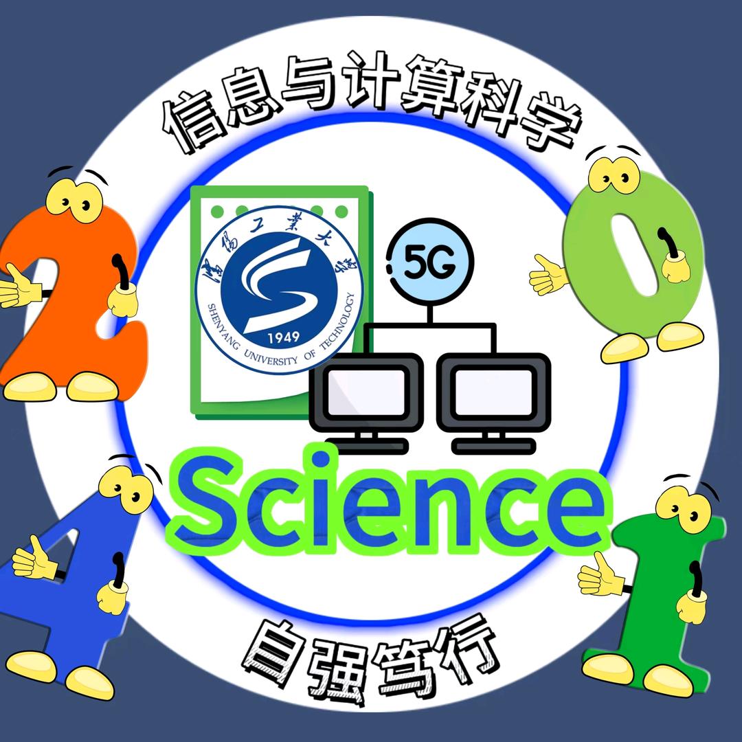 SUT计算科学2401班