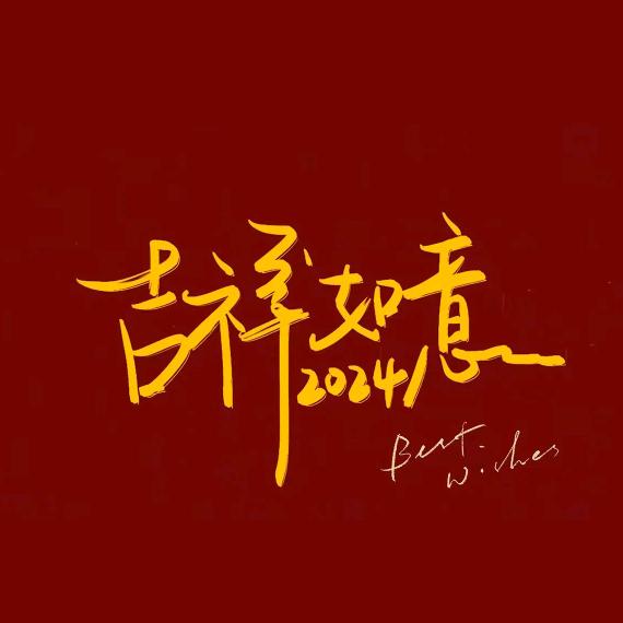 海纳百川信守承诺