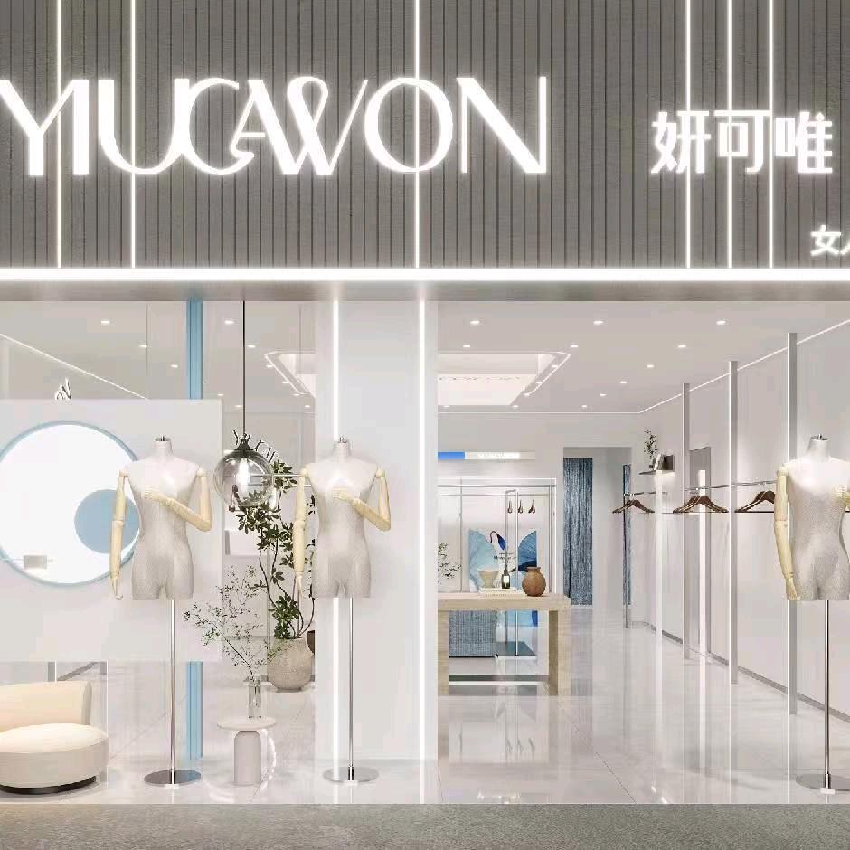 银川市兴庆区妍可唯品牌女装店专用号