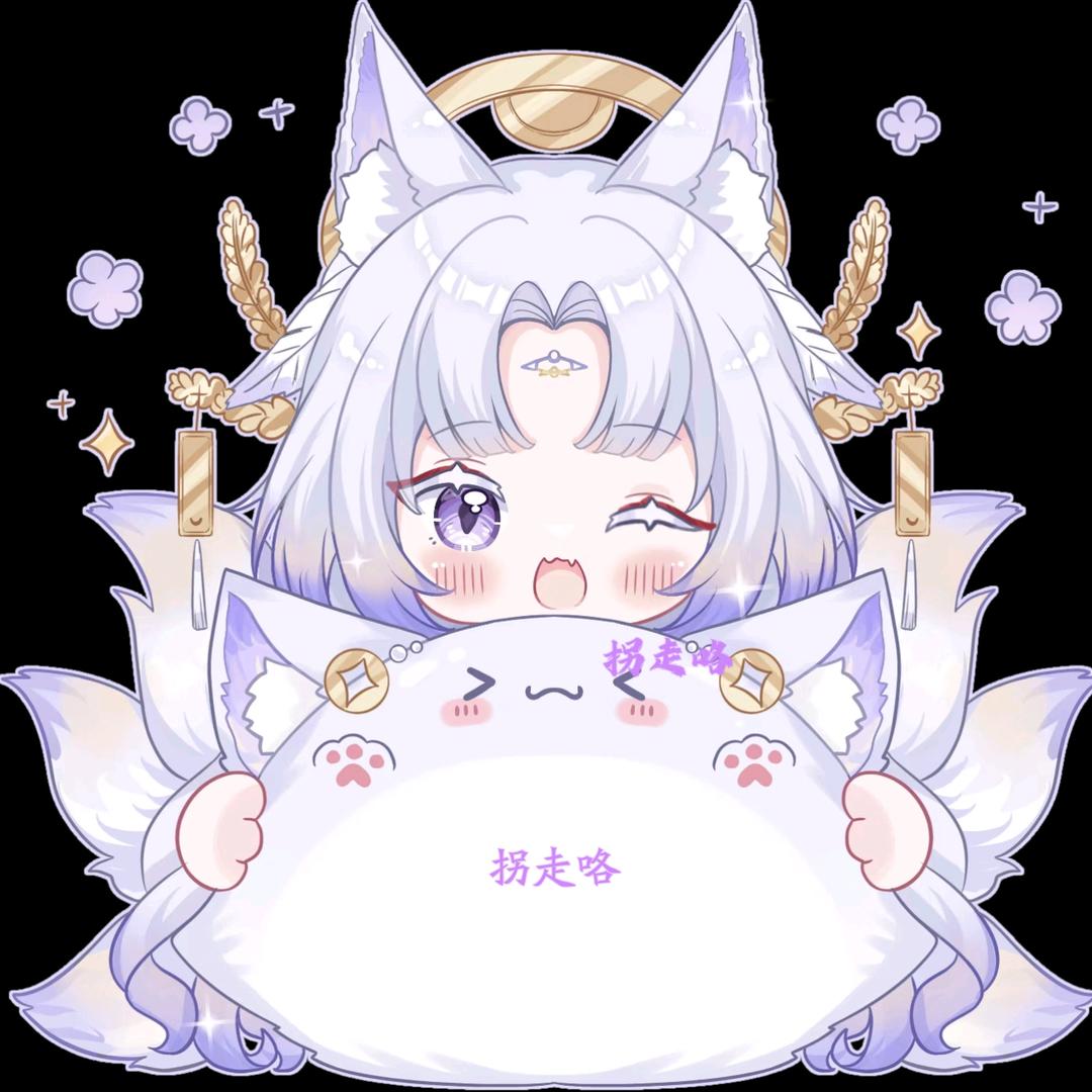 拐走咯