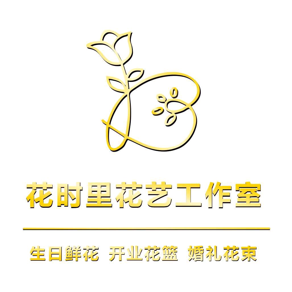 花时里花艺（潼关店）