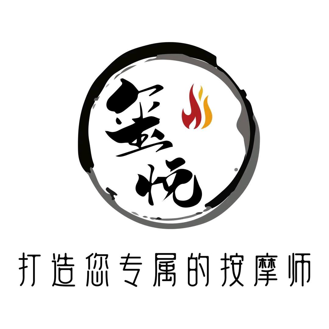 玺悦变装式主题spa会馆