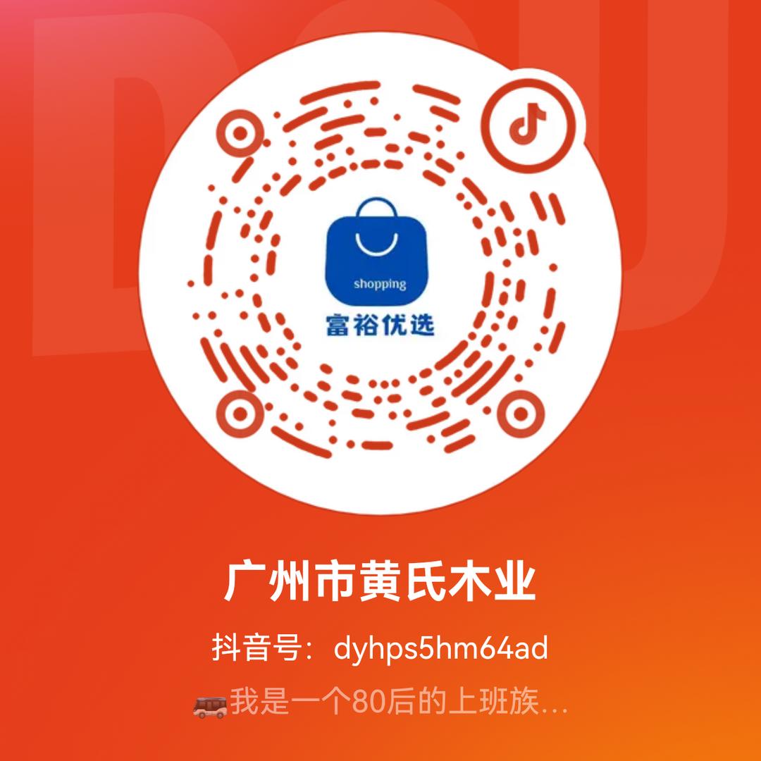 广州市黄氏木业