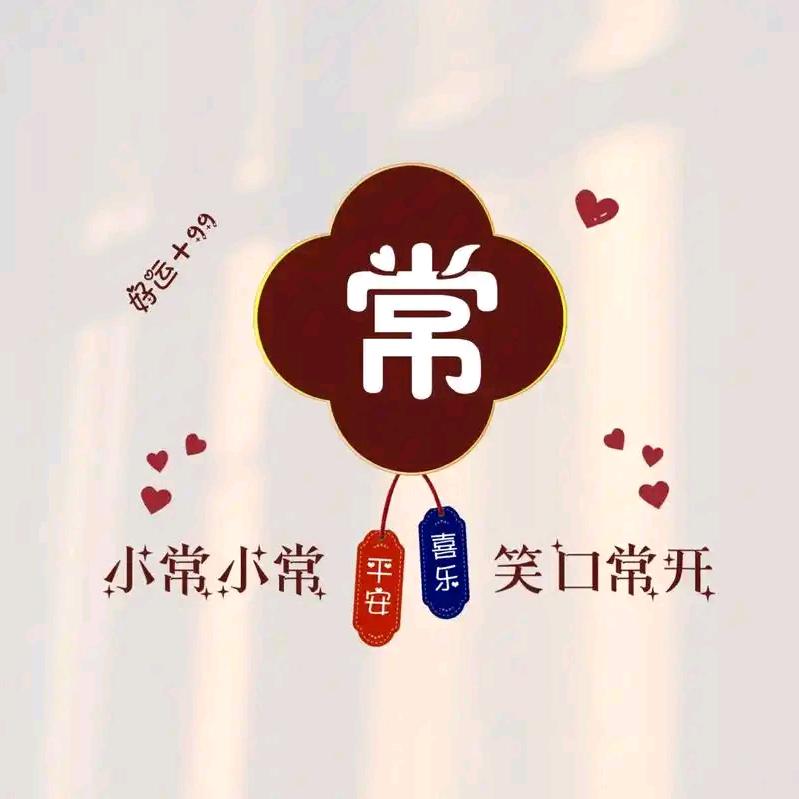常富林
