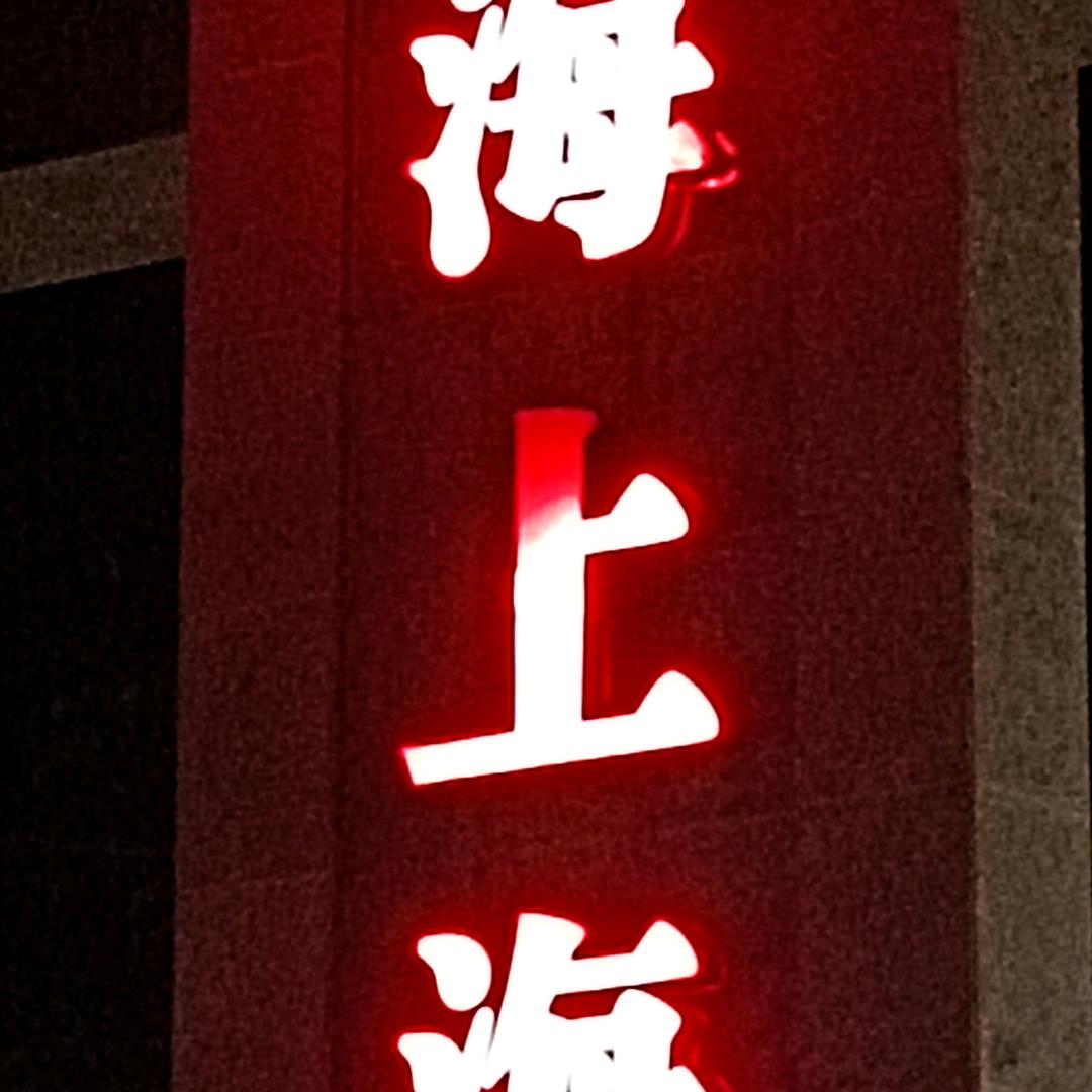 《小央搬砖》