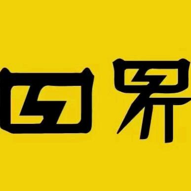 四界电影