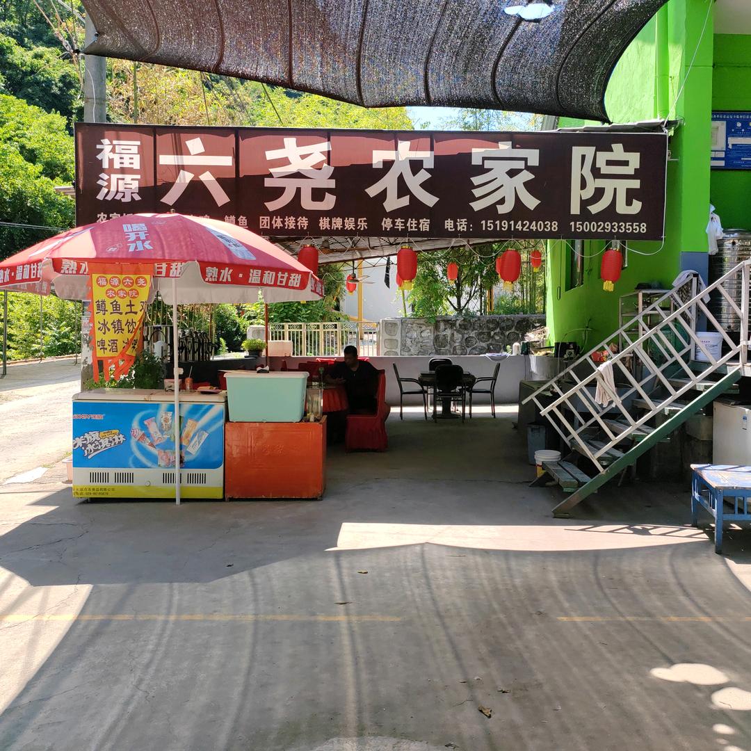 太平峪西寺沟福源六尧农家院