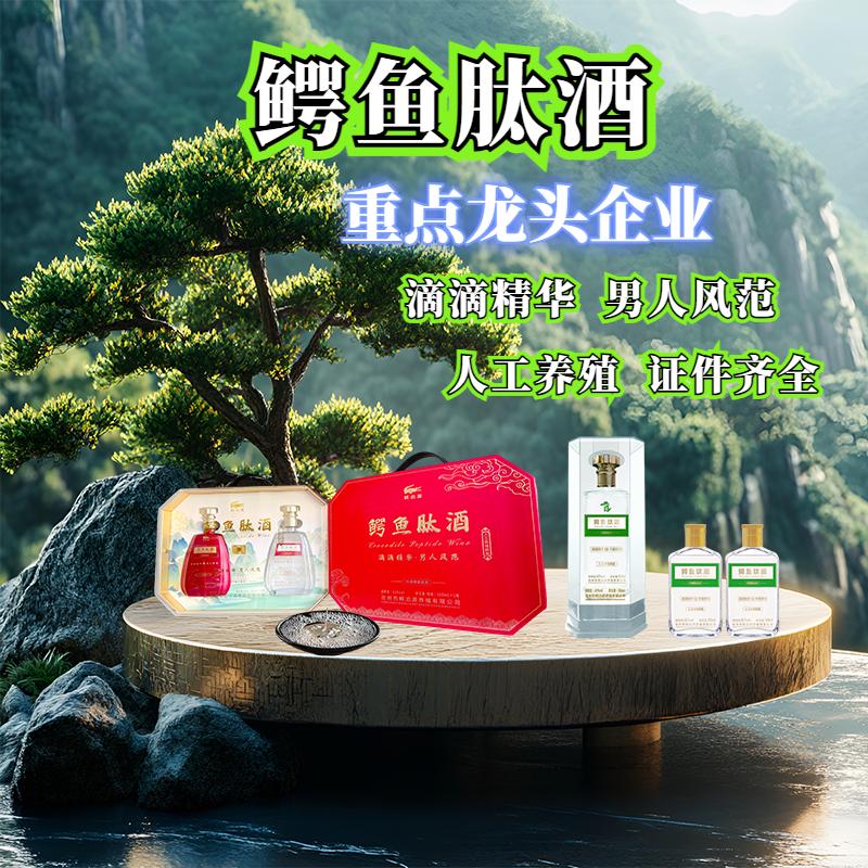 鳄鱼酒官方号（鳄泊源）