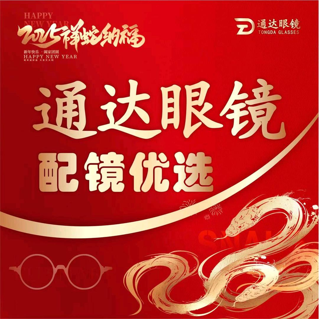 通达眼镜（华西眼镜城总店）