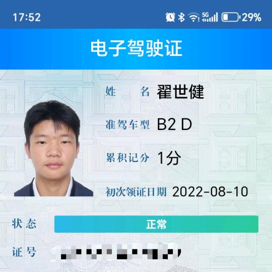 小翟爱开车