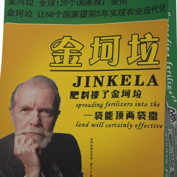 金坷垃